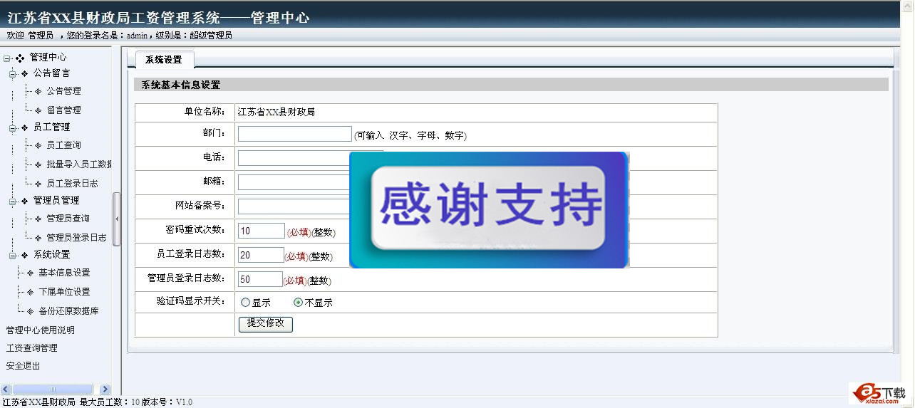 雷速工资查询系统