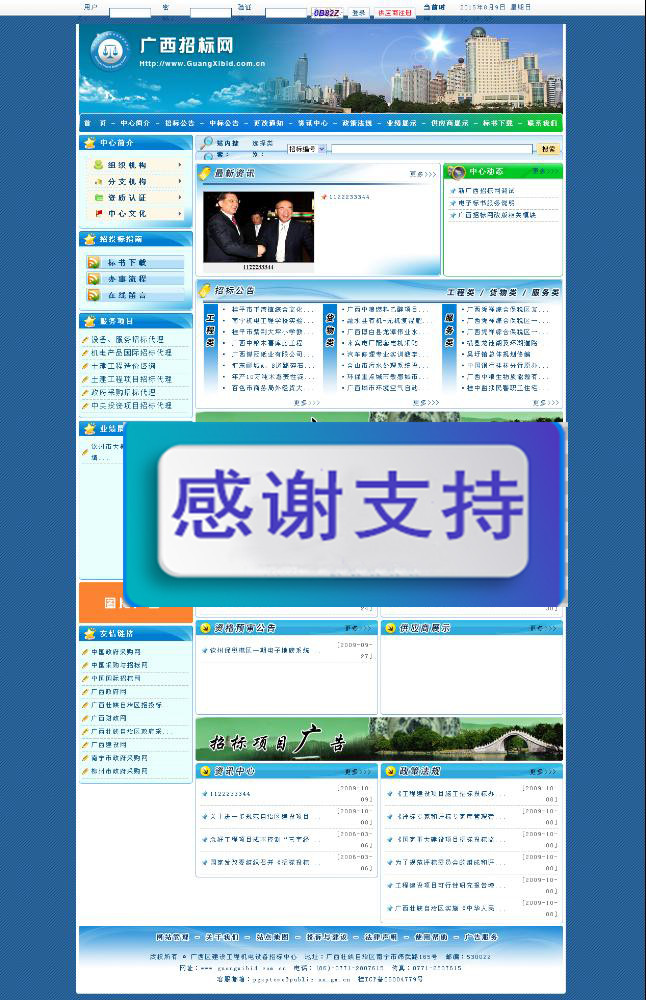 招标企业整站