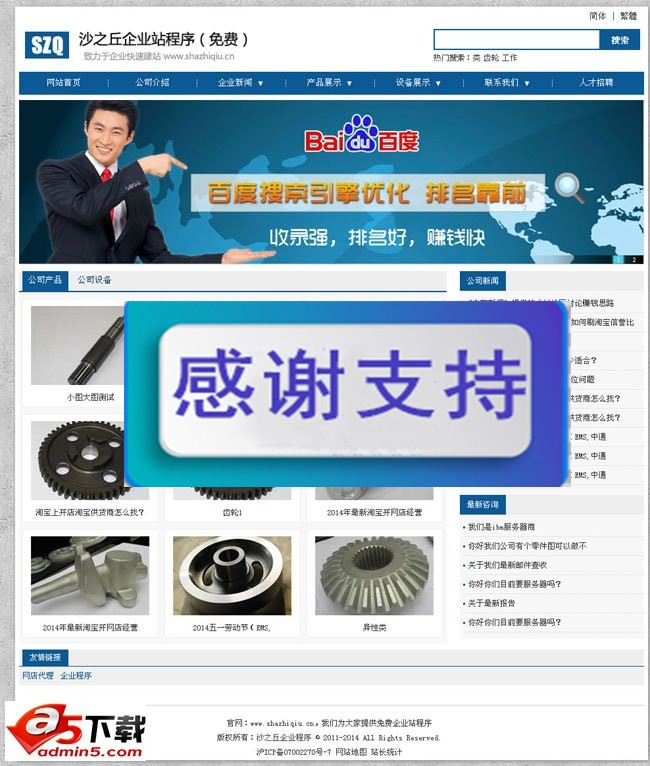 沙之丘企业程序