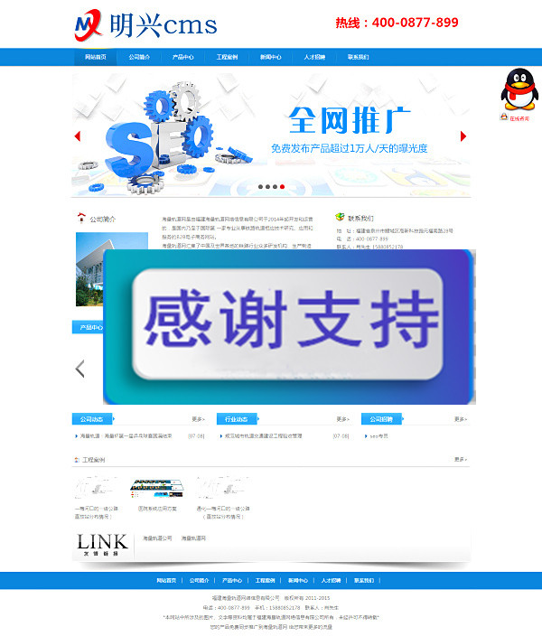 明兴cms企业版