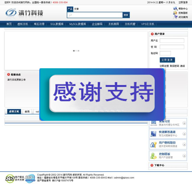 清竹虚拟主机管理系统