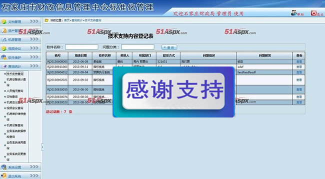 信息中心标准化管理系统源码