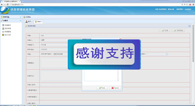 权限管理流程审批系统源码
