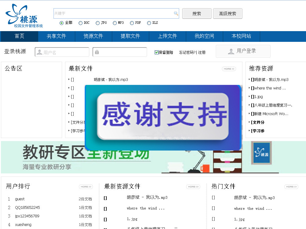 桃源校园文件管理系统 