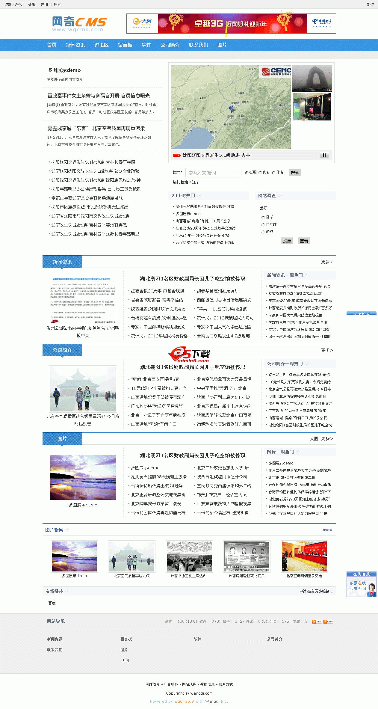 网奇CMS网站管理系统