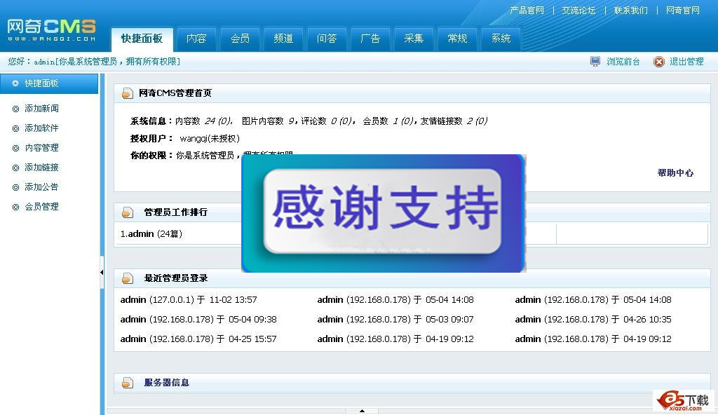 网站管理系统