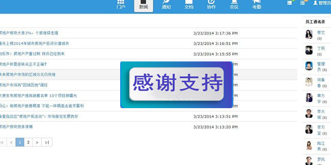 启明星OA系统