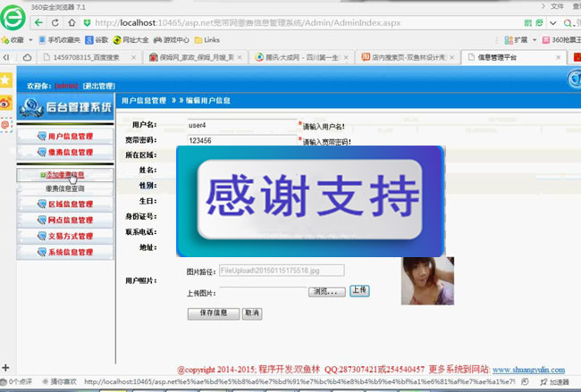 双鱼林asp.net宽带网缴费信息管理系统