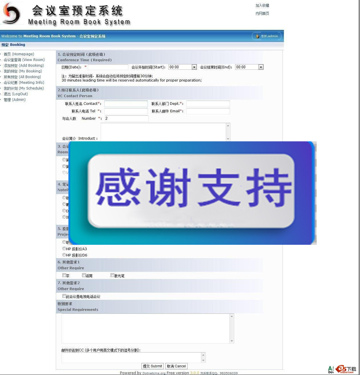会议室预定系统