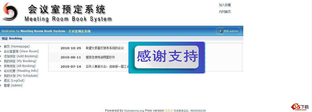 启明星会议室预定系统