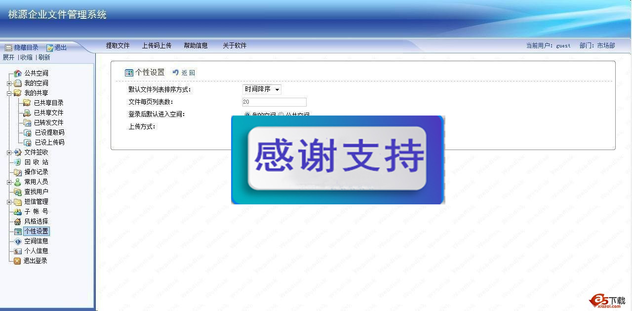 企业文件管理系统