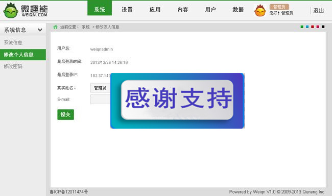 微信推广系统