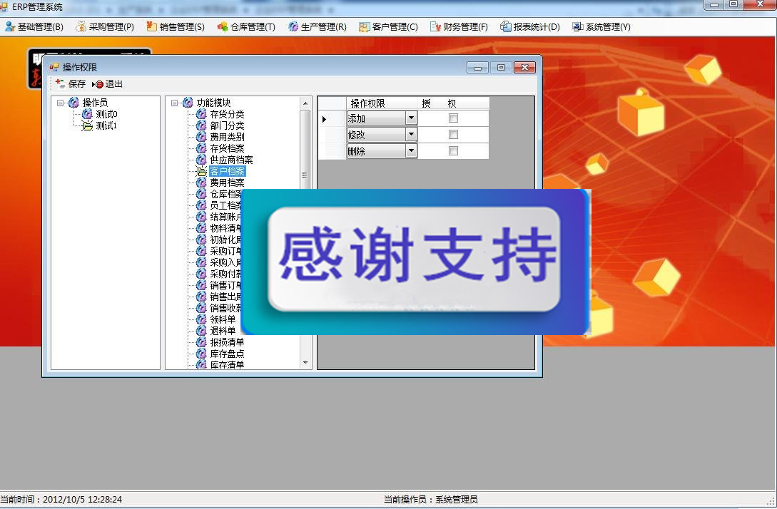 winform企业ERP管理系统