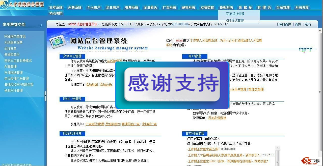 工作易人才招聘系统