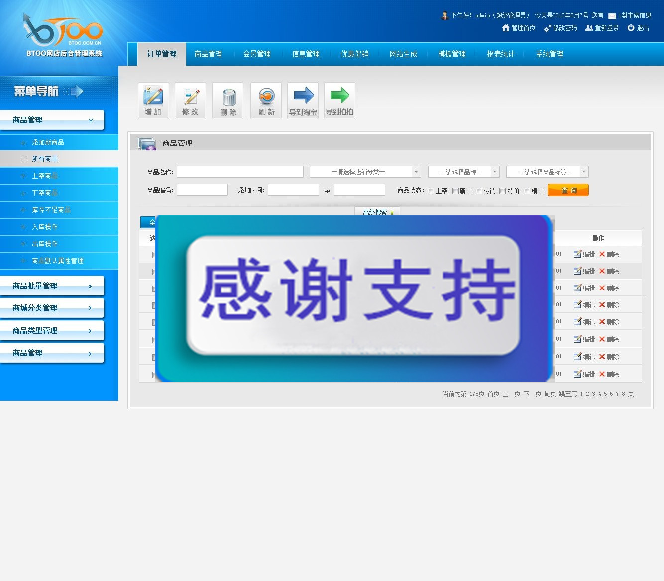 冰兔网店系统