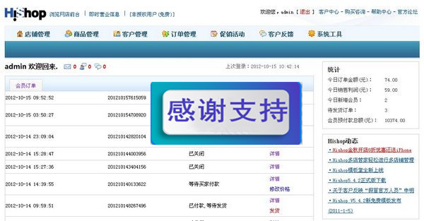 网店商城系统