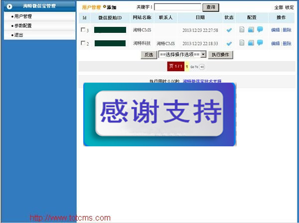 淘特微信宝