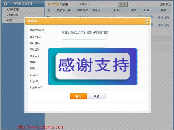 淘特微信宝