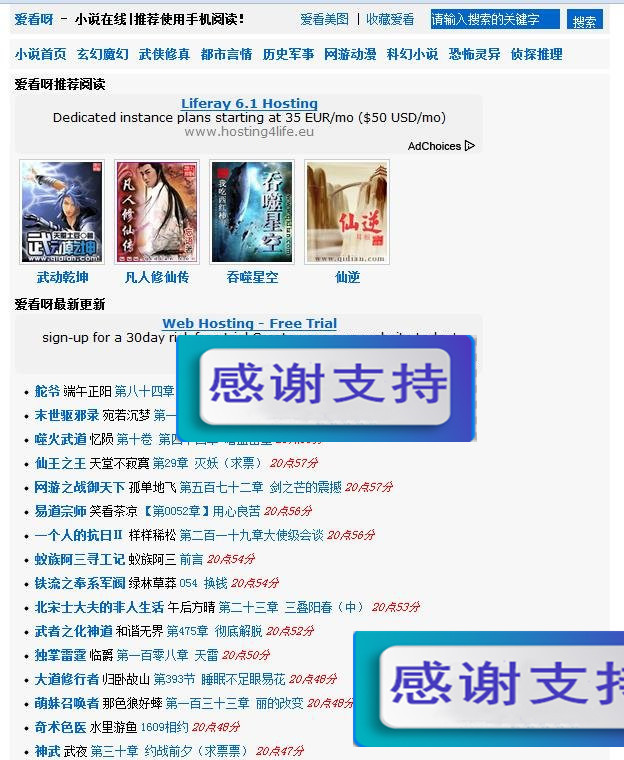 爱看呀小说阅读程序v1.0