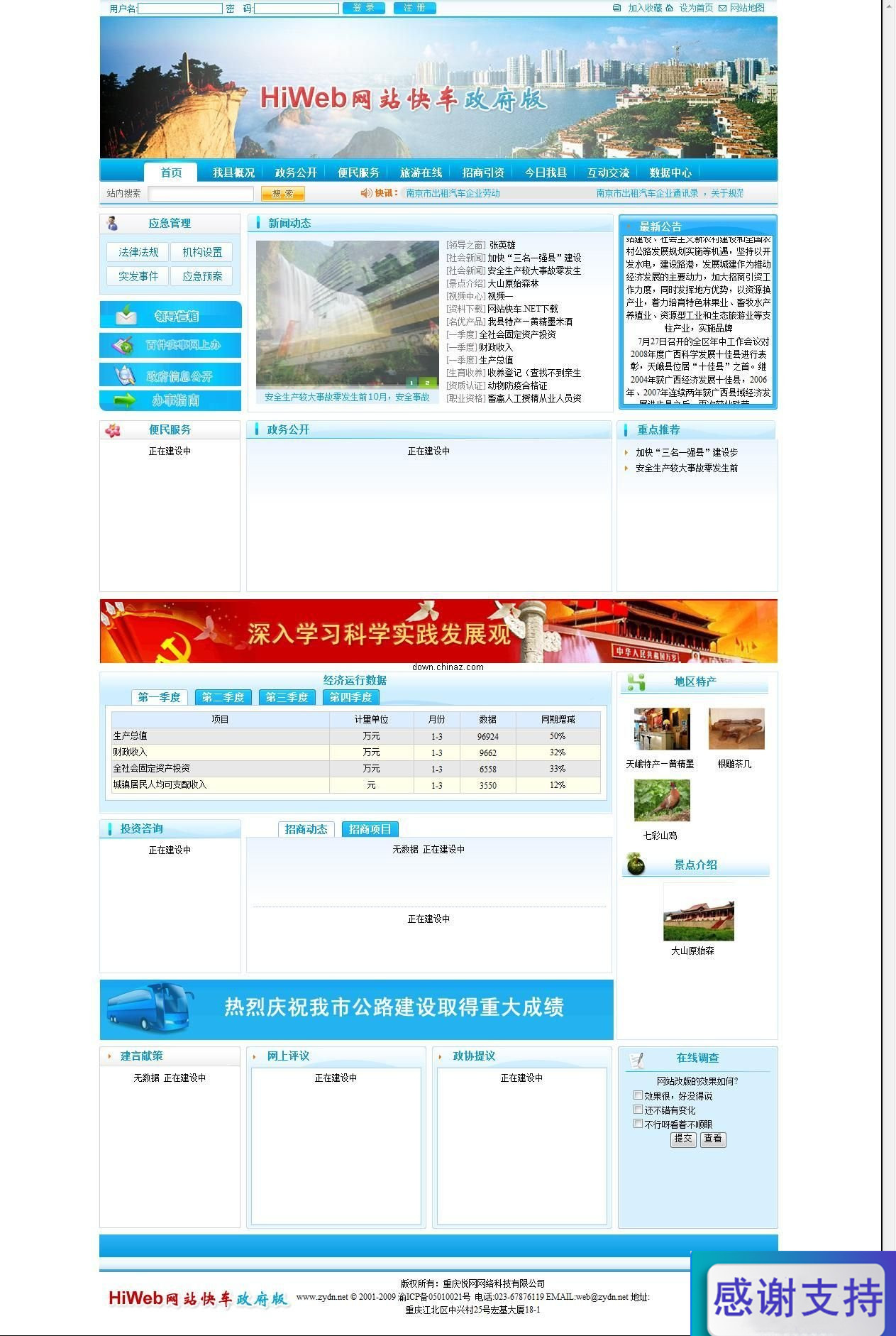 HIWEB政府网站管理系统 