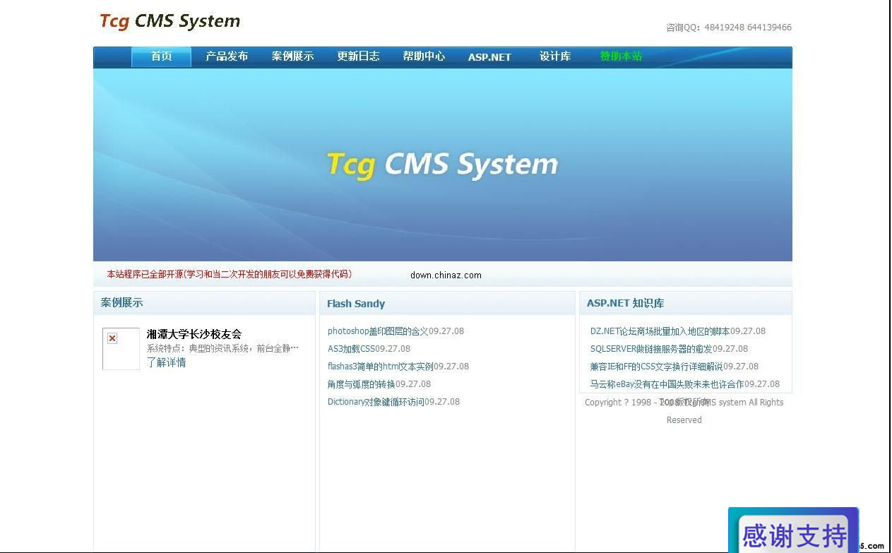 TCGCMS源码 