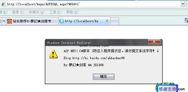 凌讯ASP.NET通用防SQL注入脚本系统 v3.0