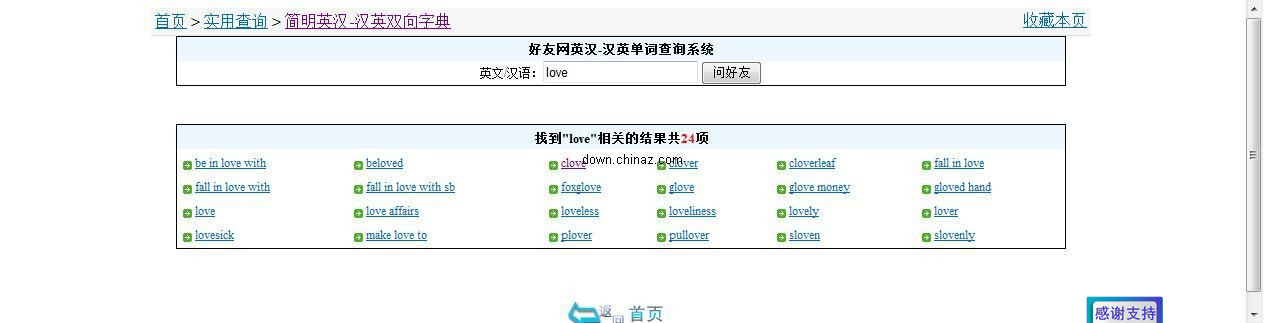 好友简明在线中英文词典 v2.0