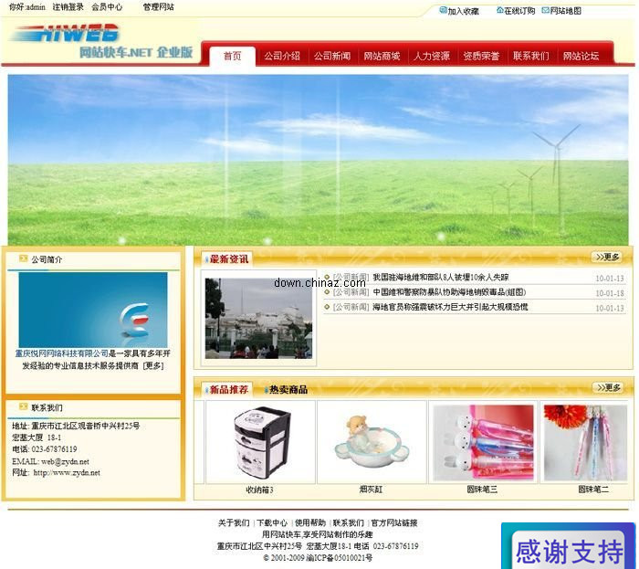 HIWEB 企业网站管理系统 v2.2010.01.26