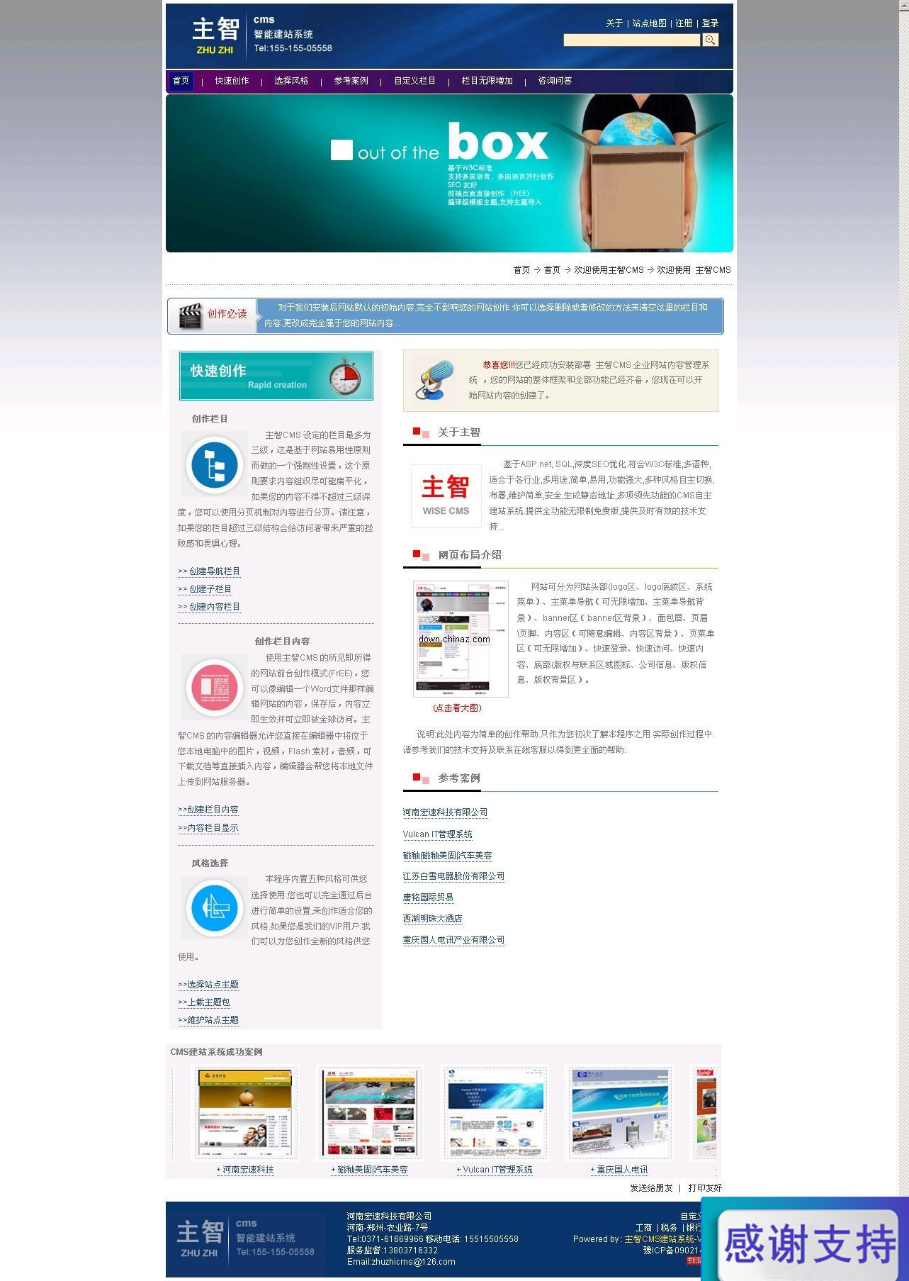主智CMS企业建站系统 v3.0 build 091127