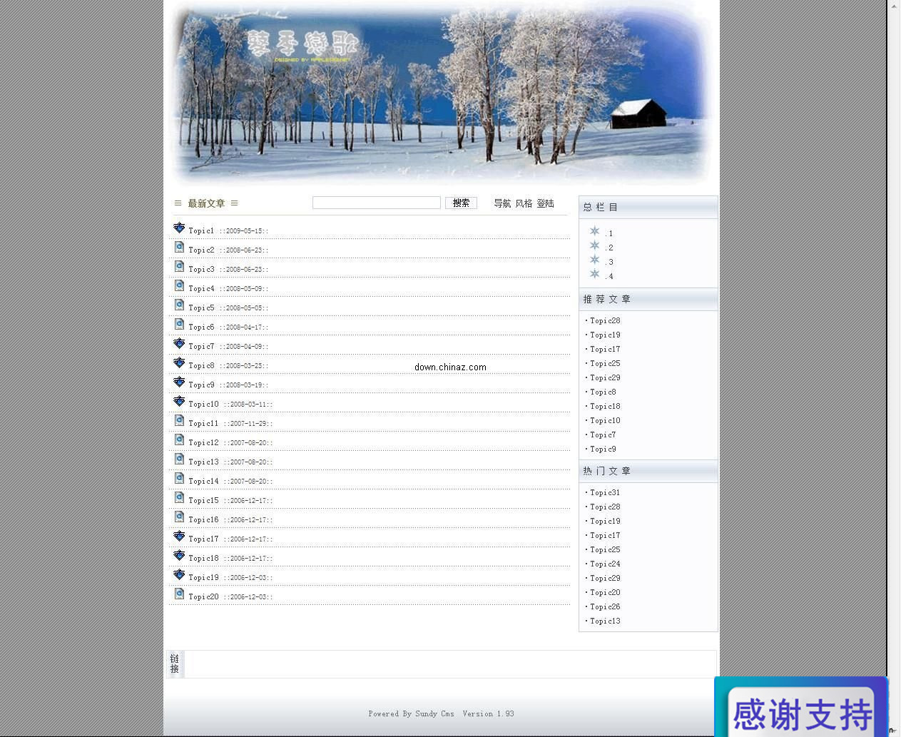 三迪新闻系统 v2.0
