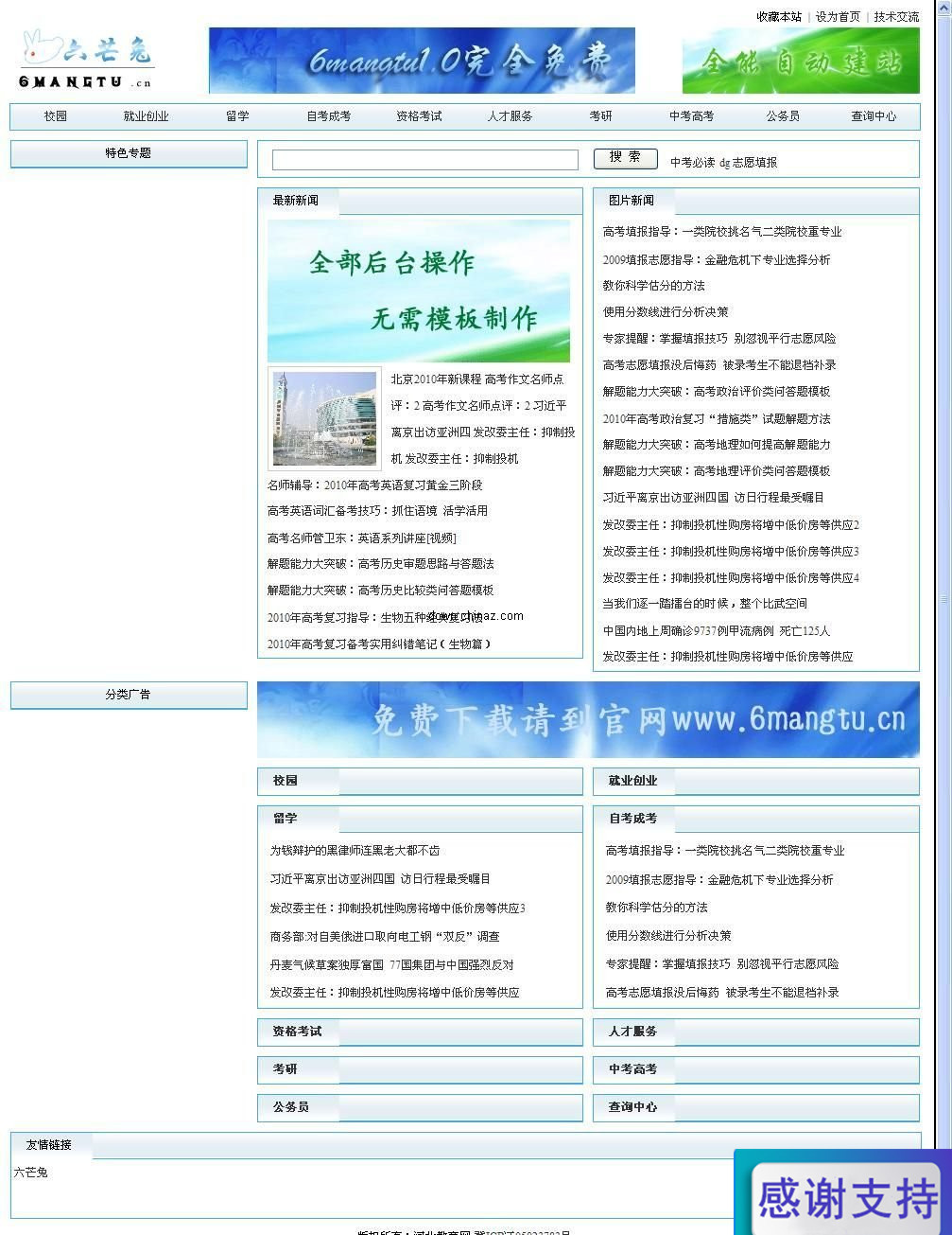 六芒兔新闻发布系统6mangtu v1.0