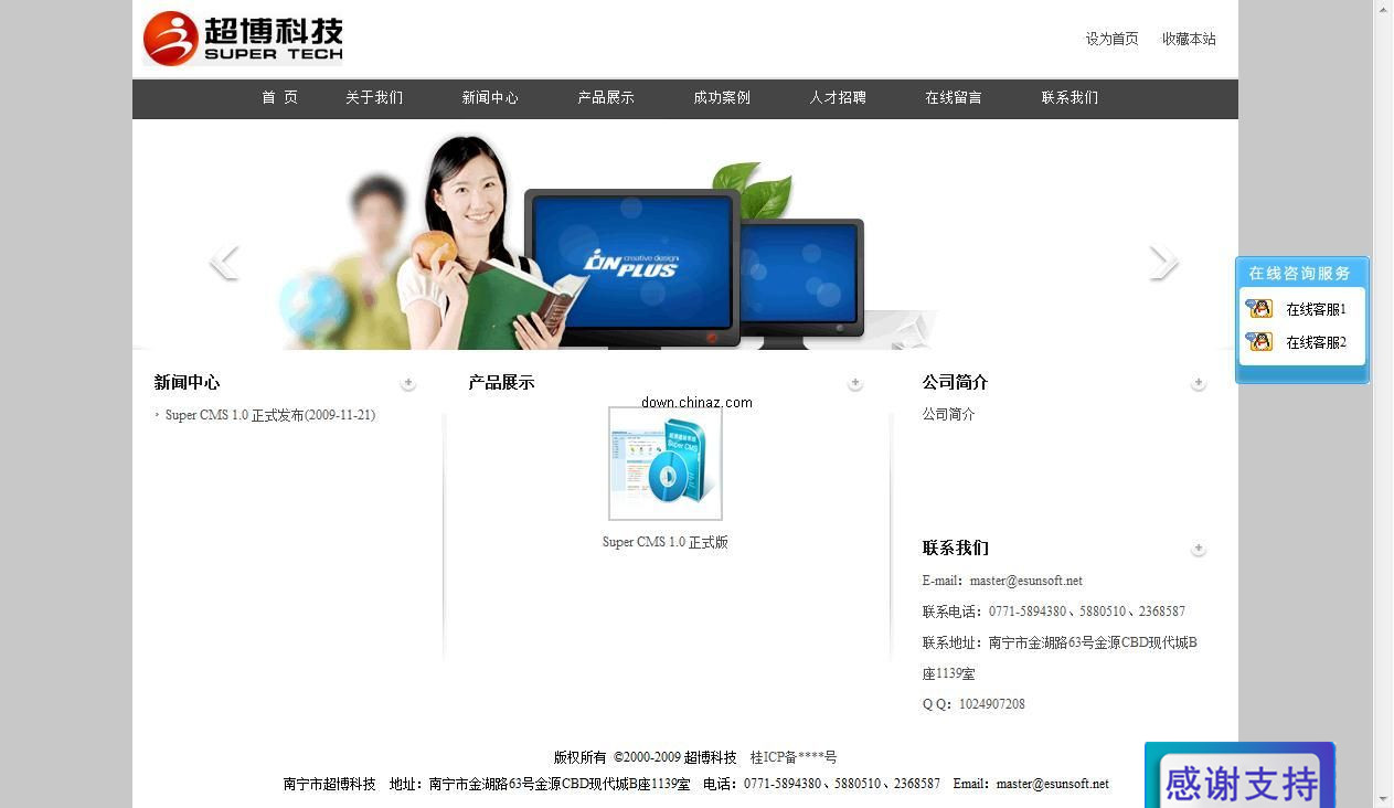 超博科技superCMS企业建站系统 v1.17 build 091211