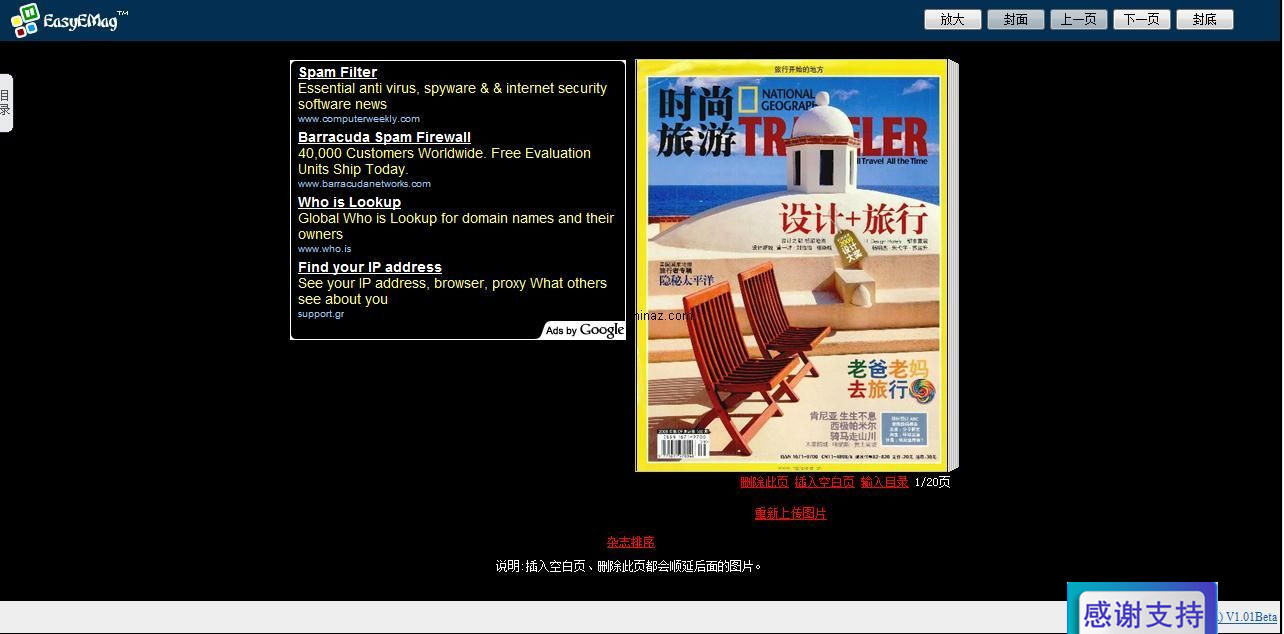 EasyEMag电子杂志在线翻阅模块  v1.1