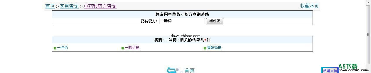 好友中药查询.net版 v1.0