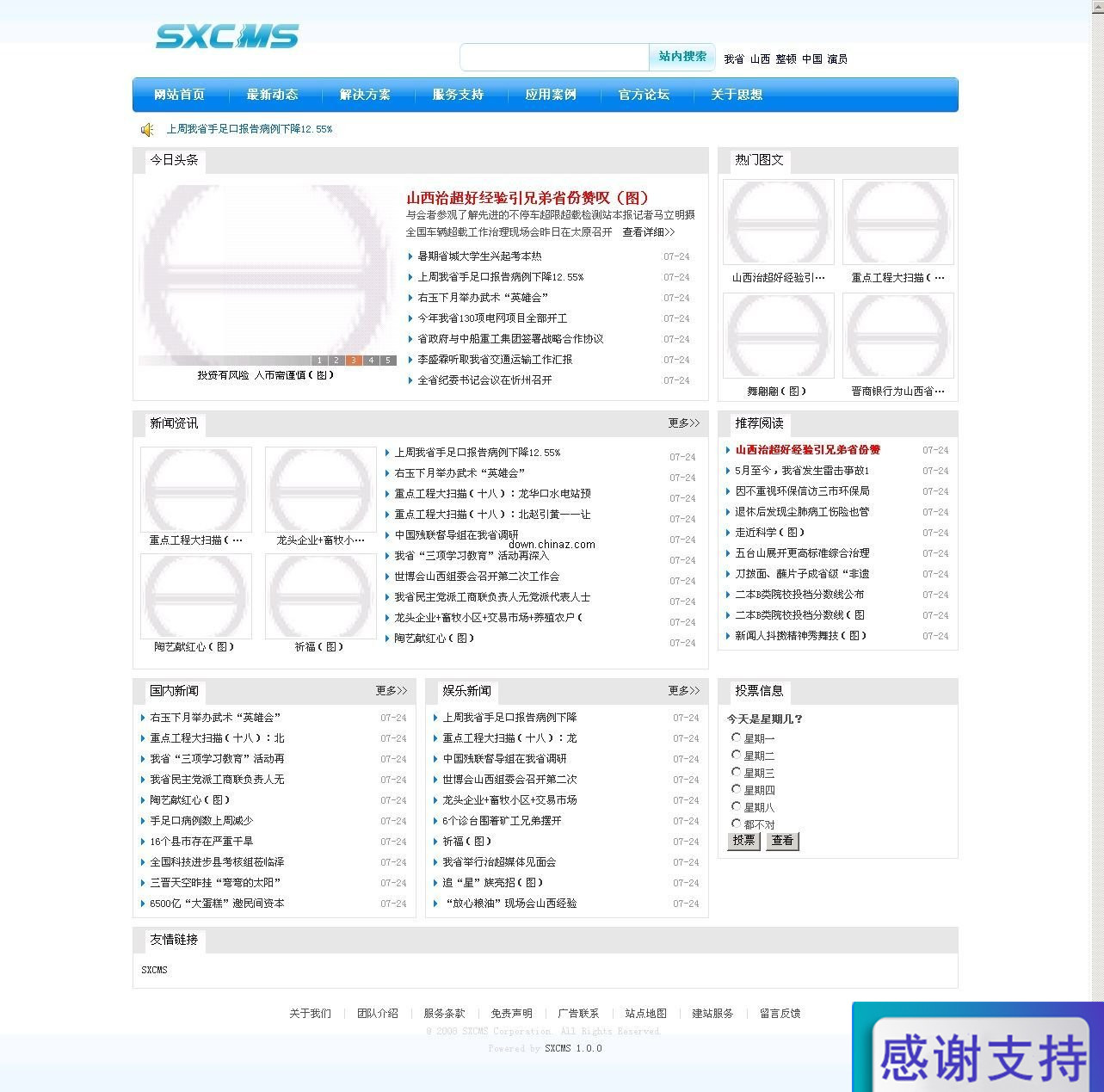 SXCMS文章管理系统 v2.0