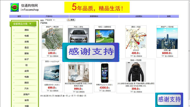 商通购物网StShop 