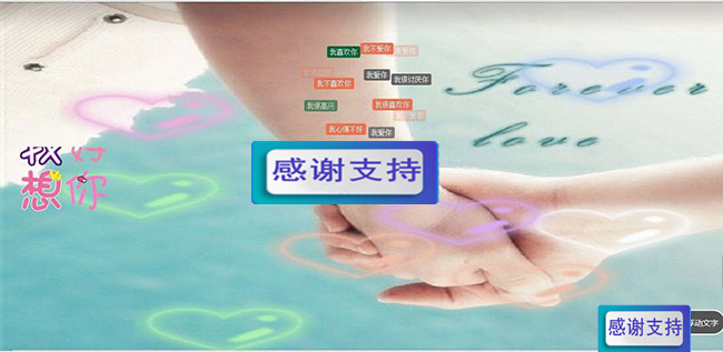 表白软件