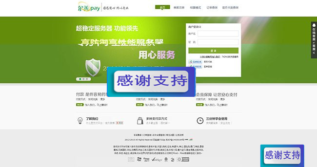尔善支付平台