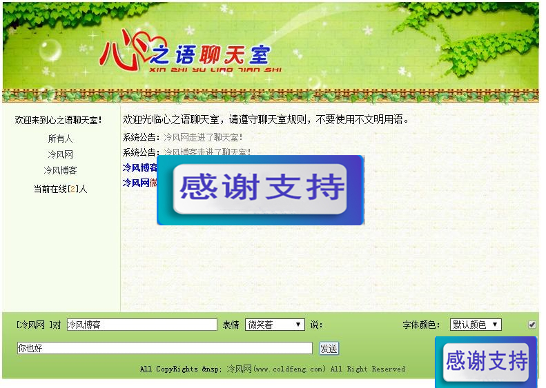 网络聊天