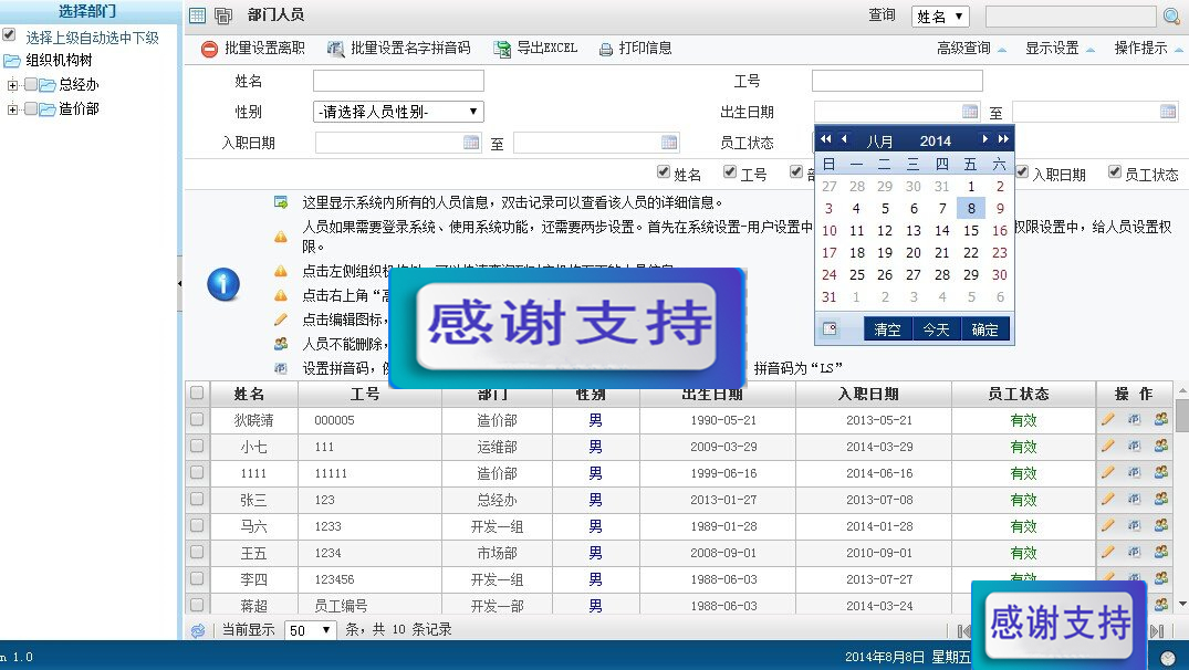 政企信息管理系统BAMS