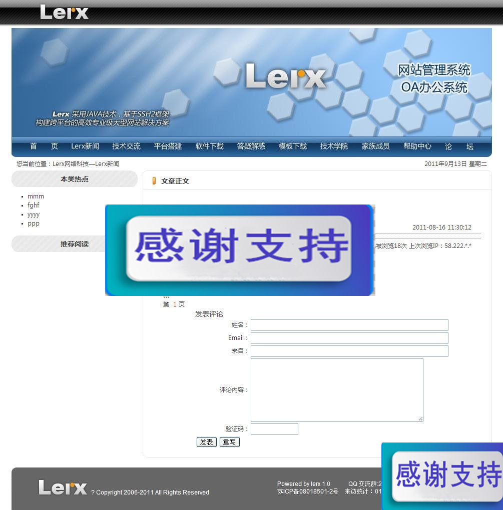 Lerx网站管理系统