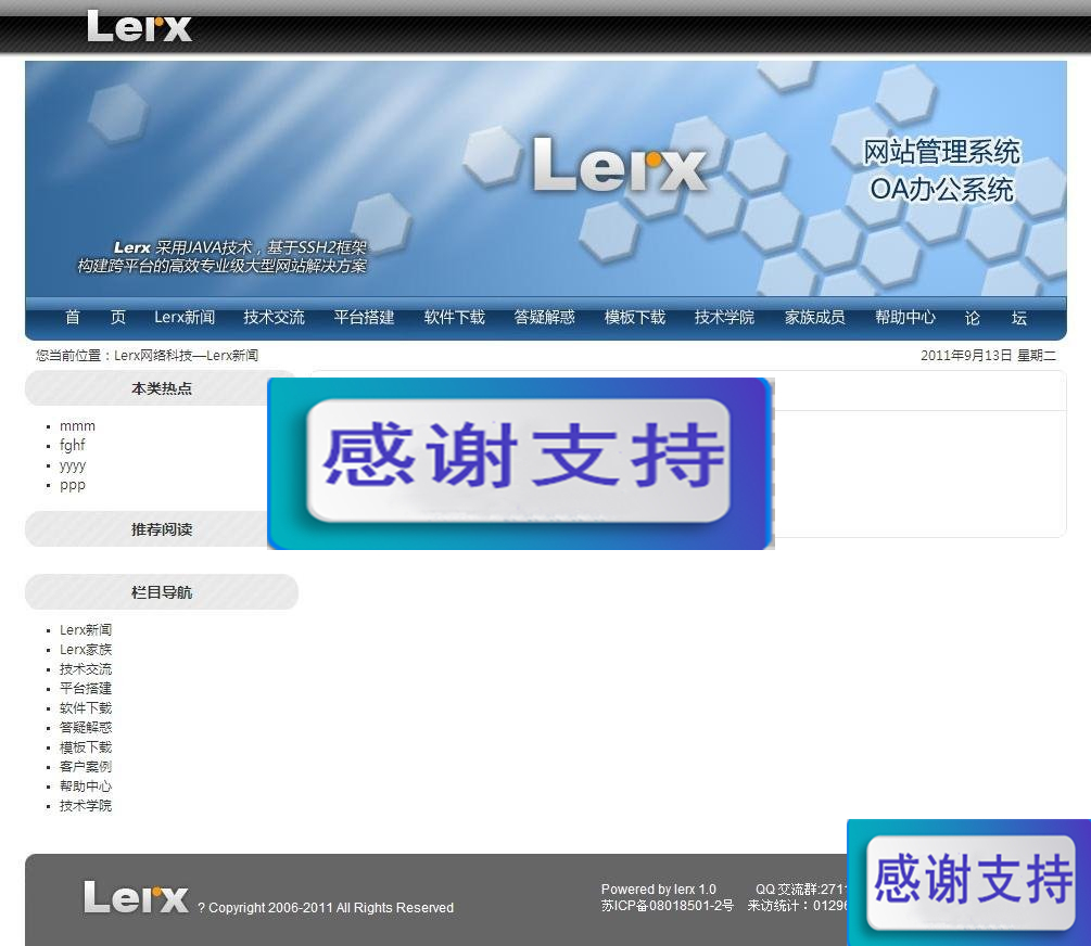 网站管理系统
