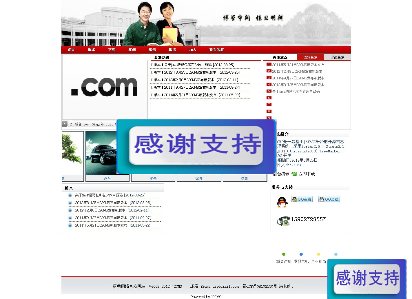 J2CMS
