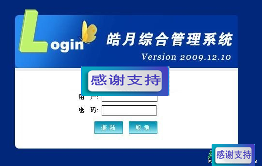 皓月综合管理系统 v2009.12.10