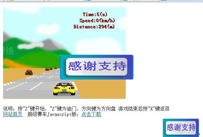 新街口超级赛车Javascript版 v1.0