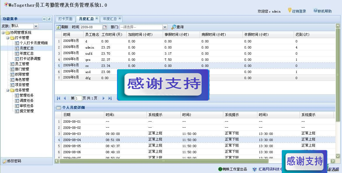 WeTogether员工考勤管理及任务管理系统 v1.0