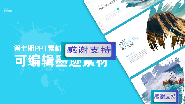 笔刷 骏马 字母可编辑墨迹素材打包下载