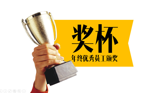 手拿奖杯ppt素材