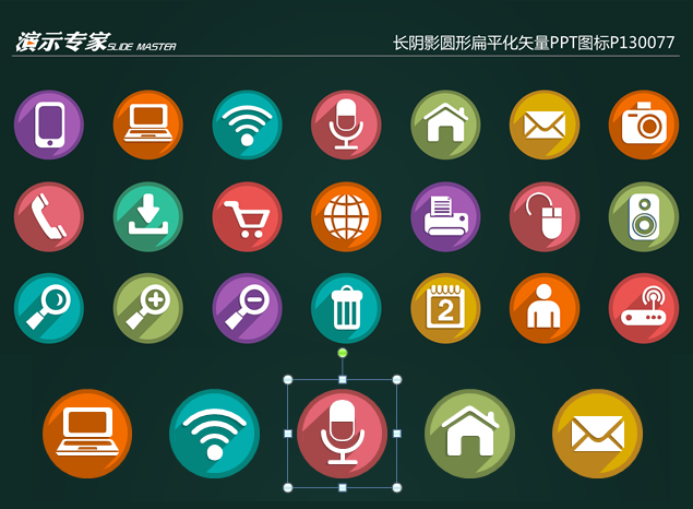 长阴影圆形扁平化矢量PPT图标