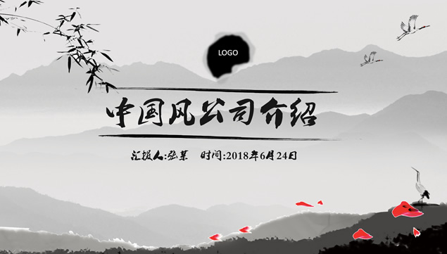 文化气息浓厚的中国风公司介绍ppt模板